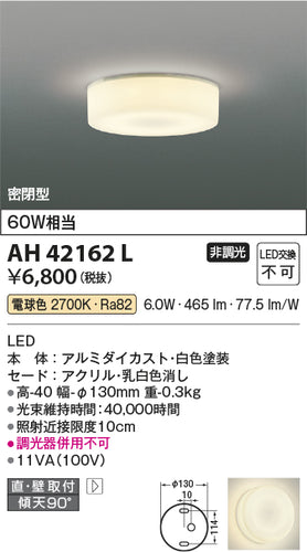 コイズミ（KOIZUMI）ブラケット AH42162L