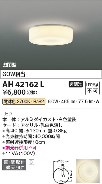 コイズミ（KOIZUMI）ブラケット AH42162L