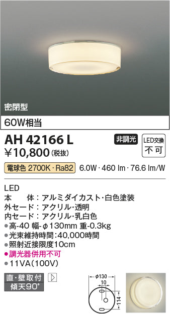 コイズミ（KOIZUMI）シーリングライト AH42166L