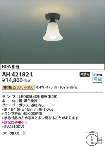 コイズミ（KOIZUMI）シーリングライト AH42182L