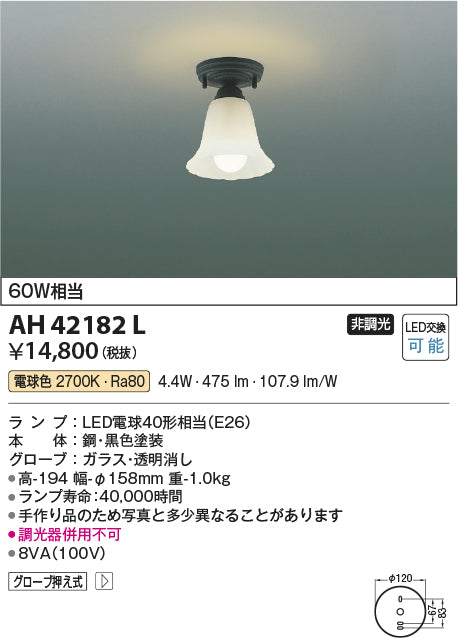 コイズミ（KOIZUMI）シーリングライト AH42182L