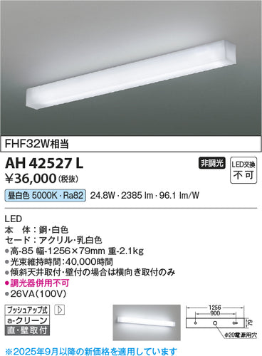 コイズミ（KOIZUMI）ブラケット AH42527L