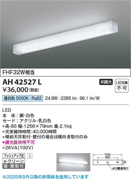 コイズミ（KOIZUMI）ブラケット AH42527L