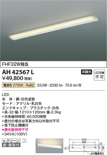 コイズミ（KOIZUMI）ブラケット AH42567L