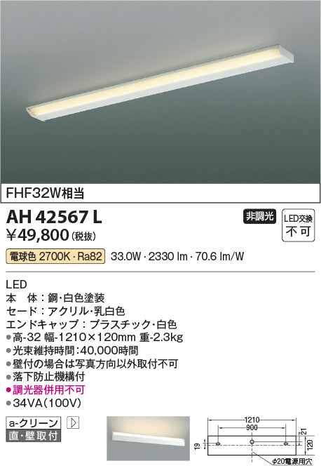 コイズミ（KOIZUMI）ブラケット AH42567L