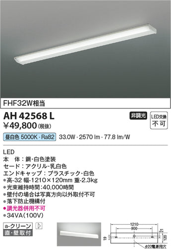 コイズミ（KOIZUMI）キッチンライト AH42568L