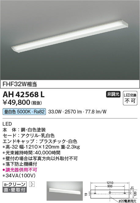 コイズミ（KOIZUMI）キッチンライト AH42568L