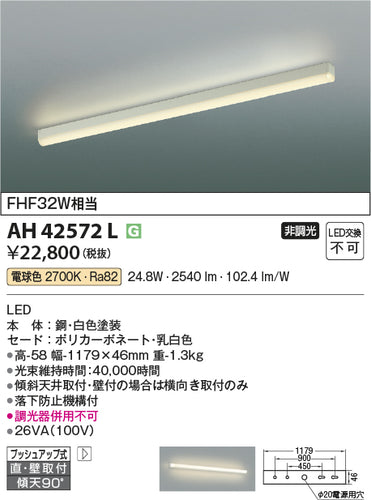 コイズミ（KOIZUMI）キッチンライト AH42572L