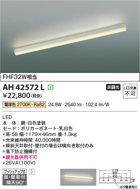 コイズミ（KOIZUMI）キッチンライト AH42572L