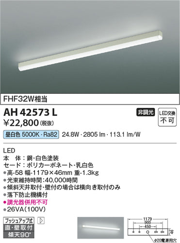 コイズミ（KOIZUMI）キッチンライト AH42573L