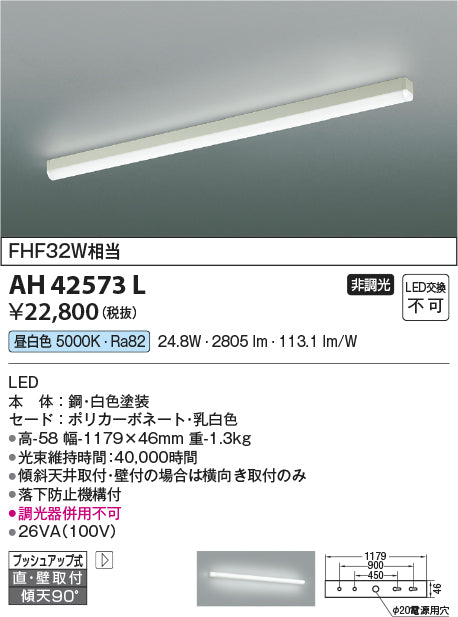 コイズミ（KOIZUMI）キッチンライト AH42573L