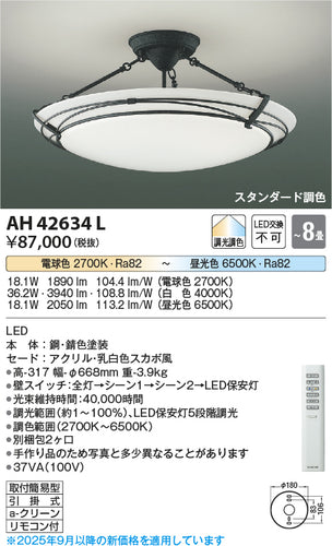 コイズミ（KOIZUMI）シーリングライト AH42634L