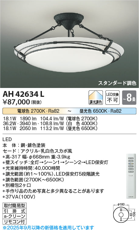 コイズミ（KOIZUMI）シーリングライト AH42634L
