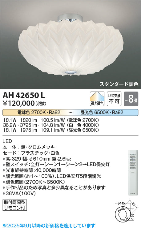 コイズミ（KOIZUMI）シーリングライト AH42650L