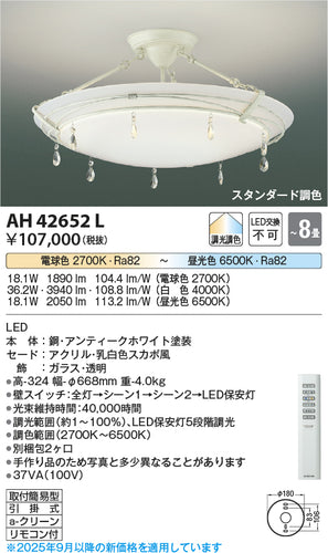 コイズミ（KOIZUMI）シーリングライト AH42652L