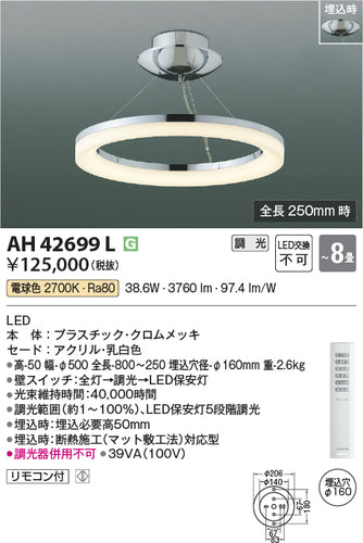 コイズミ（KOIZUMI）シャンデリア AH42699L