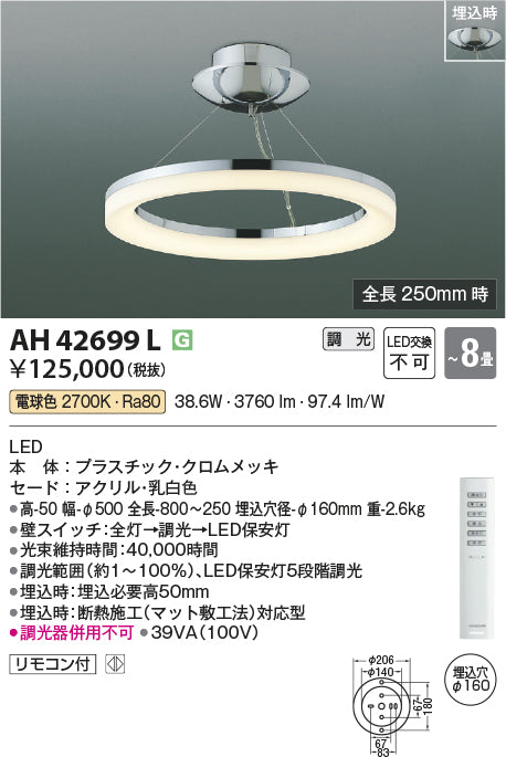 コイズミ（KOIZUMI）シャンデリア AH42699L