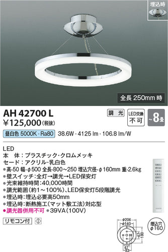 コイズミ（KOIZUMI）シャンデリア AH42700L