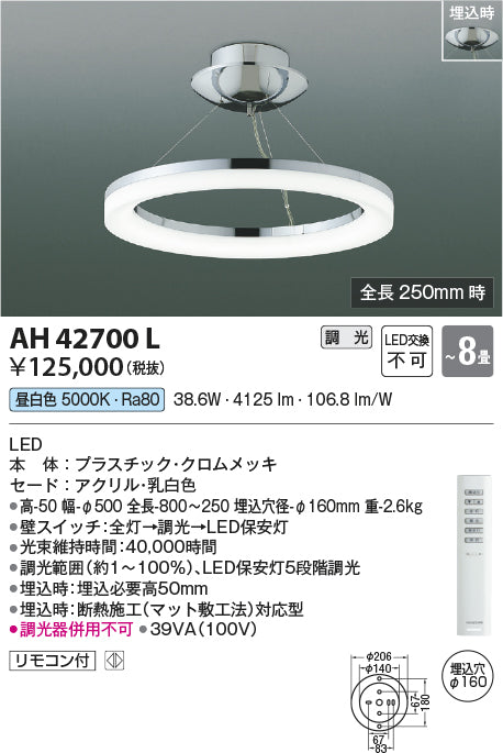 コイズミ（KOIZUMI）シャンデリア AH42700L