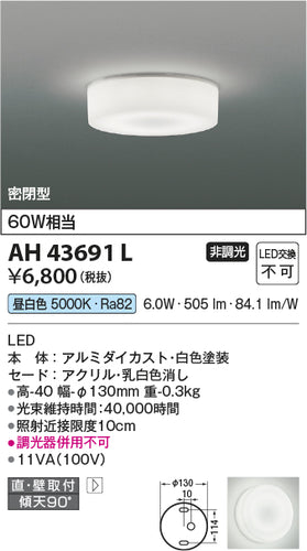 コイズミ（KOIZUMI）シーリングライト AH43691L