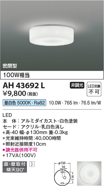 コイズミ（KOIZUMI）シーリングライト AH43692L