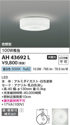コイズミ（KOIZUMI）シーリングライト AH43692L