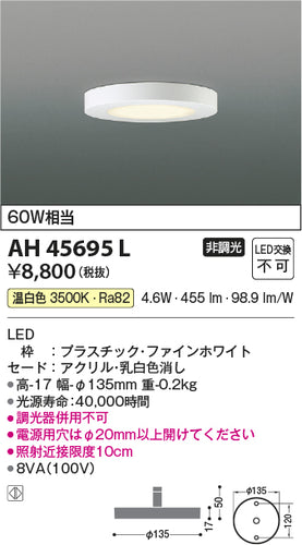 コイズミ（KOIZUMI）シーリングライト AH45695L
