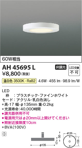コイズミ（KOIZUMI）シーリングライト AH45695L