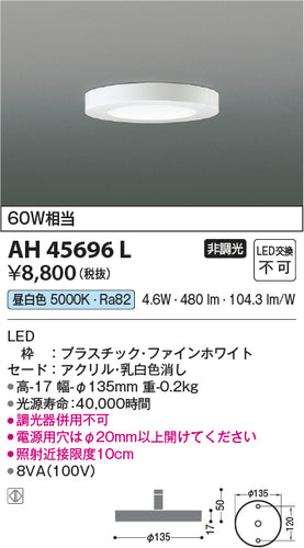 コイズミ（KOIZUMI）シーリングライト AH45696L
