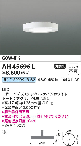 コイズミ（KOIZUMI）シーリングライト AH45696L