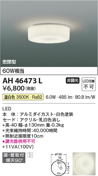 コイズミ（KOIZUMI）シーリングライト AH46473L