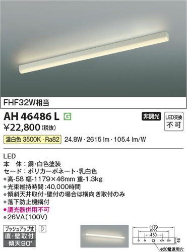 コイズミ（KOIZUMI）キッチンライト AH46486L
