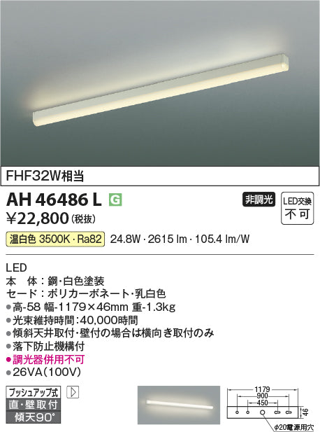 コイズミ（KOIZUMI）キッチンライト AH46486L