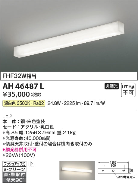 コイズミ（KOIZUMI）キッチンライト AH46487L