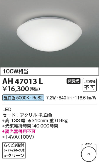 コイズミ（KOIZUMI）シーリングライト AH47013L