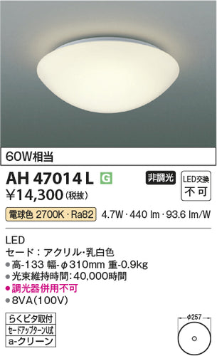 コイズミ（KOIZUMI）シーリングライト AH47014L