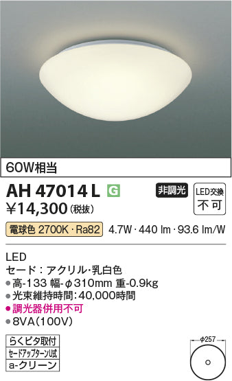 コイズミ（KOIZUMI）シーリングライト AH47014L