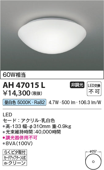 コイズミ（KOIZUMI）シーリングライト AH47015L