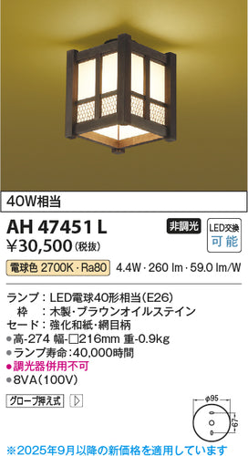 コイズミ（KOIZUMI）シーリングライト AH47451L