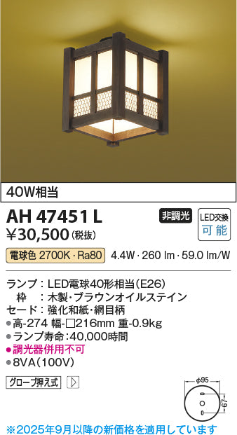 コイズミ（KOIZUMI）シーリングライト AH47451L