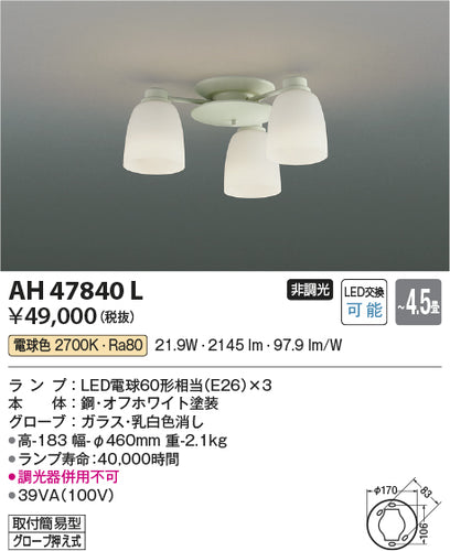 コイズミ（KOIZUMI）シャンデリア AH47840L