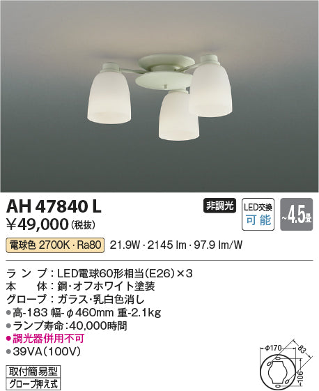 コイズミ（KOIZUMI）シャンデリア AH47840L