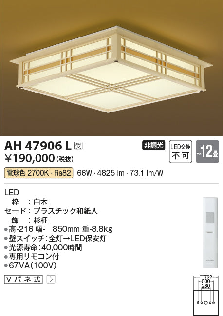 コイズミ（KOIZUMI）シーリングライト AH47906L