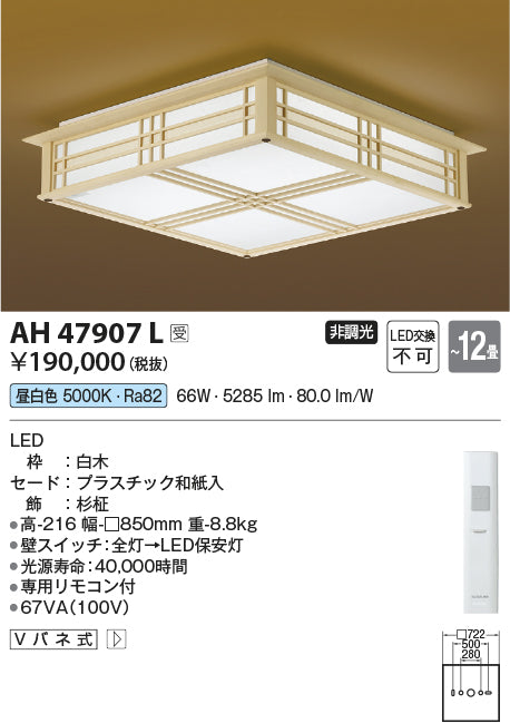 コイズミ（KOIZUMI）シーリングライト AH47907L