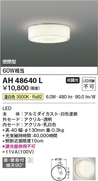 コイズミ（KOIZUMI）シーリングライト AH48640L