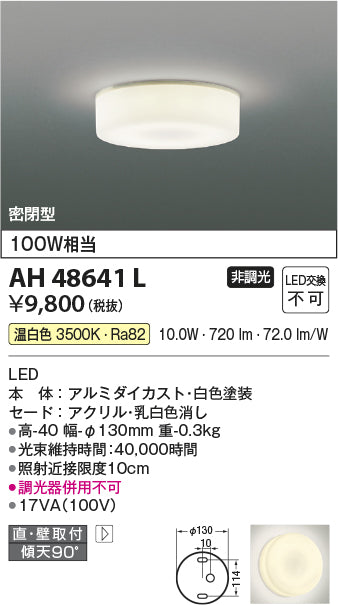コイズミ（KOIZUMI）シーリングライト AH48641L