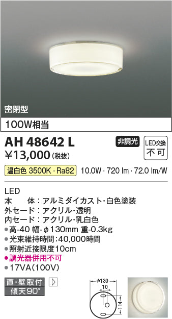 コイズミ（KOIZUMI）シーリングライト AH48642L