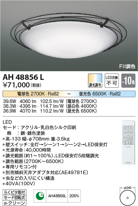 コイズミのシーリングライト通販は照明器具と住まいのこしなか