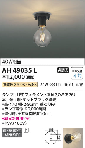 コイズミ（KOIZUMI）シーリングライト AH49035L