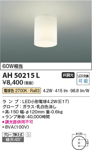 コイズミ（KOIZUMI）シーリングライト AH50215L